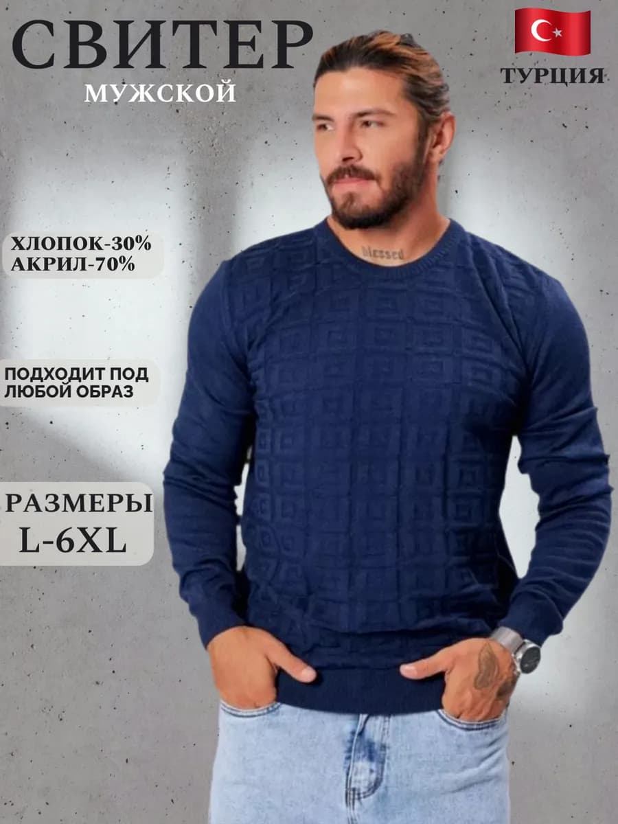 Свитер вязаный Турция пуловер