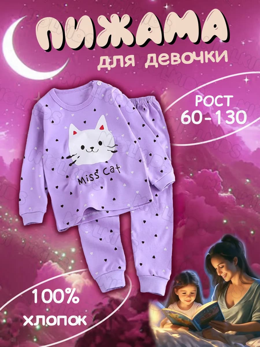 Пижама для детей - фото 1