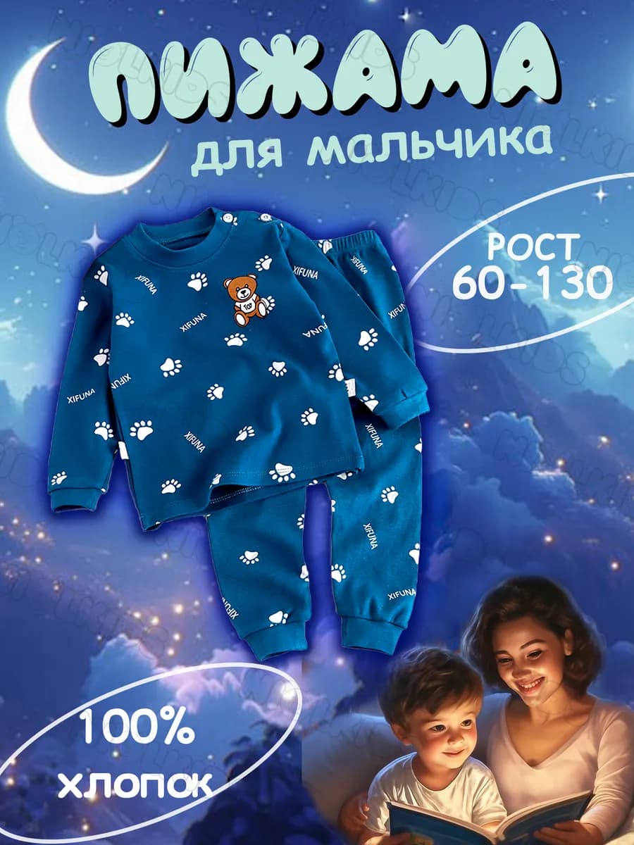 Пижама для детей