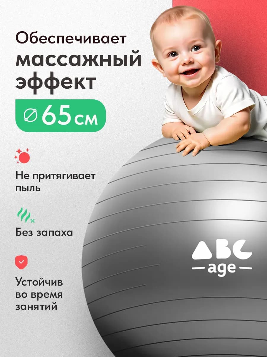Фитбол для грудничков мяч гимнастический 65 см
