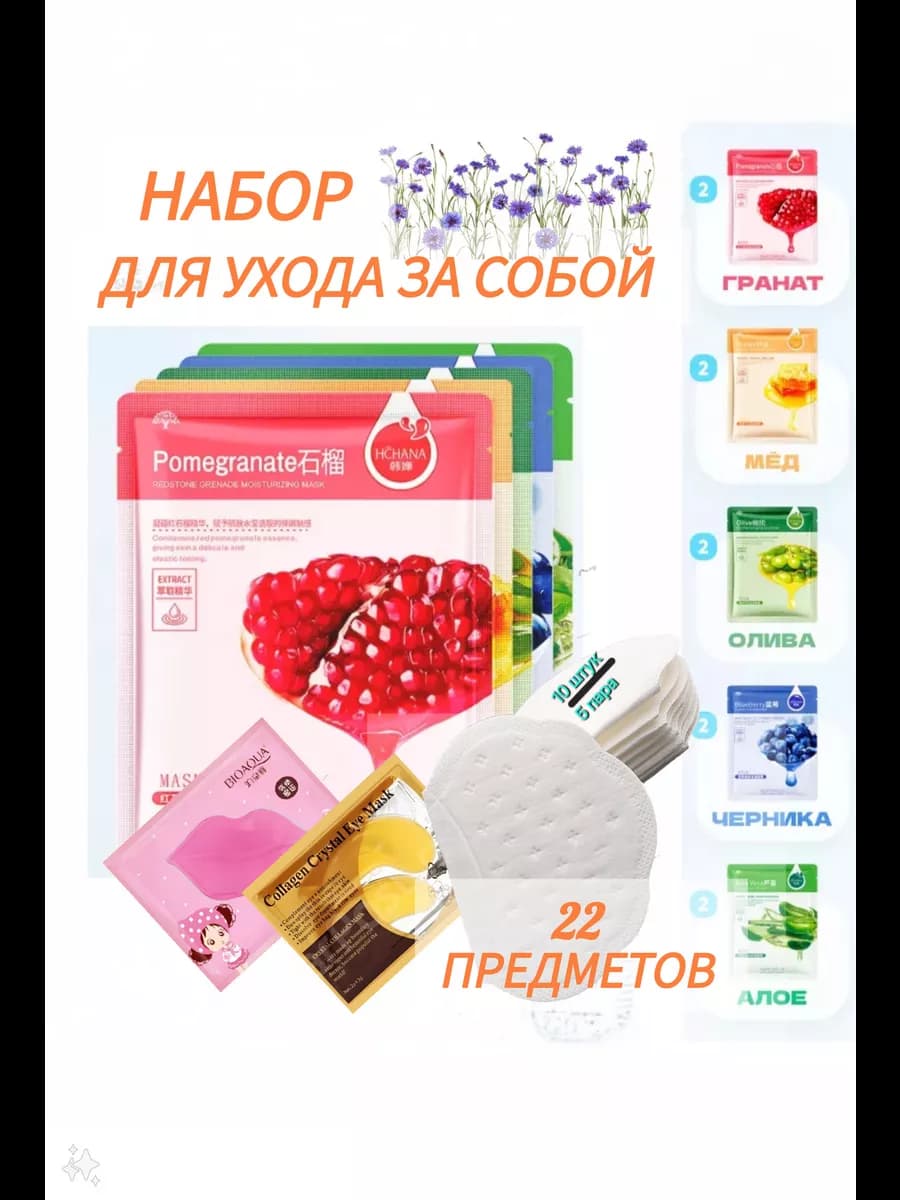 Набор маски тканевые косметические уход за собой