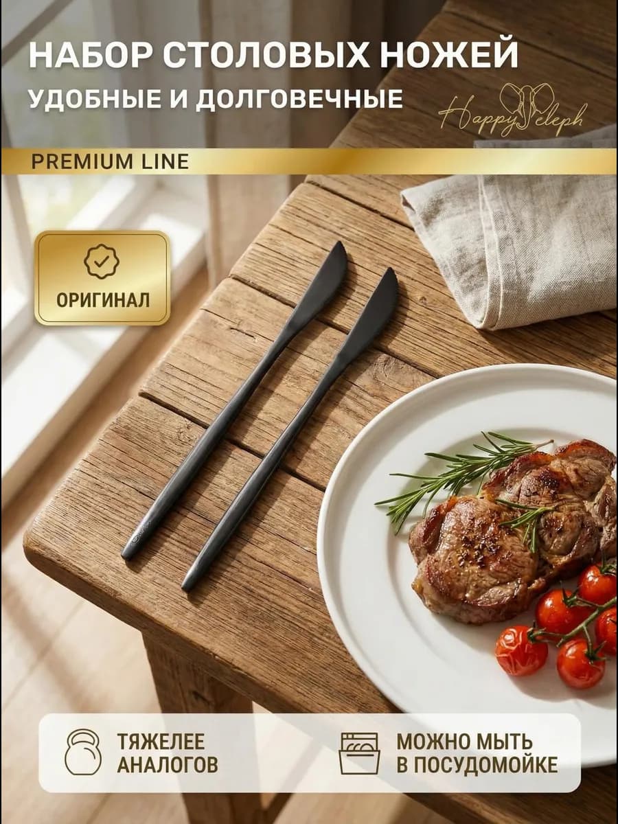 Набор столовых ножей 2 шт