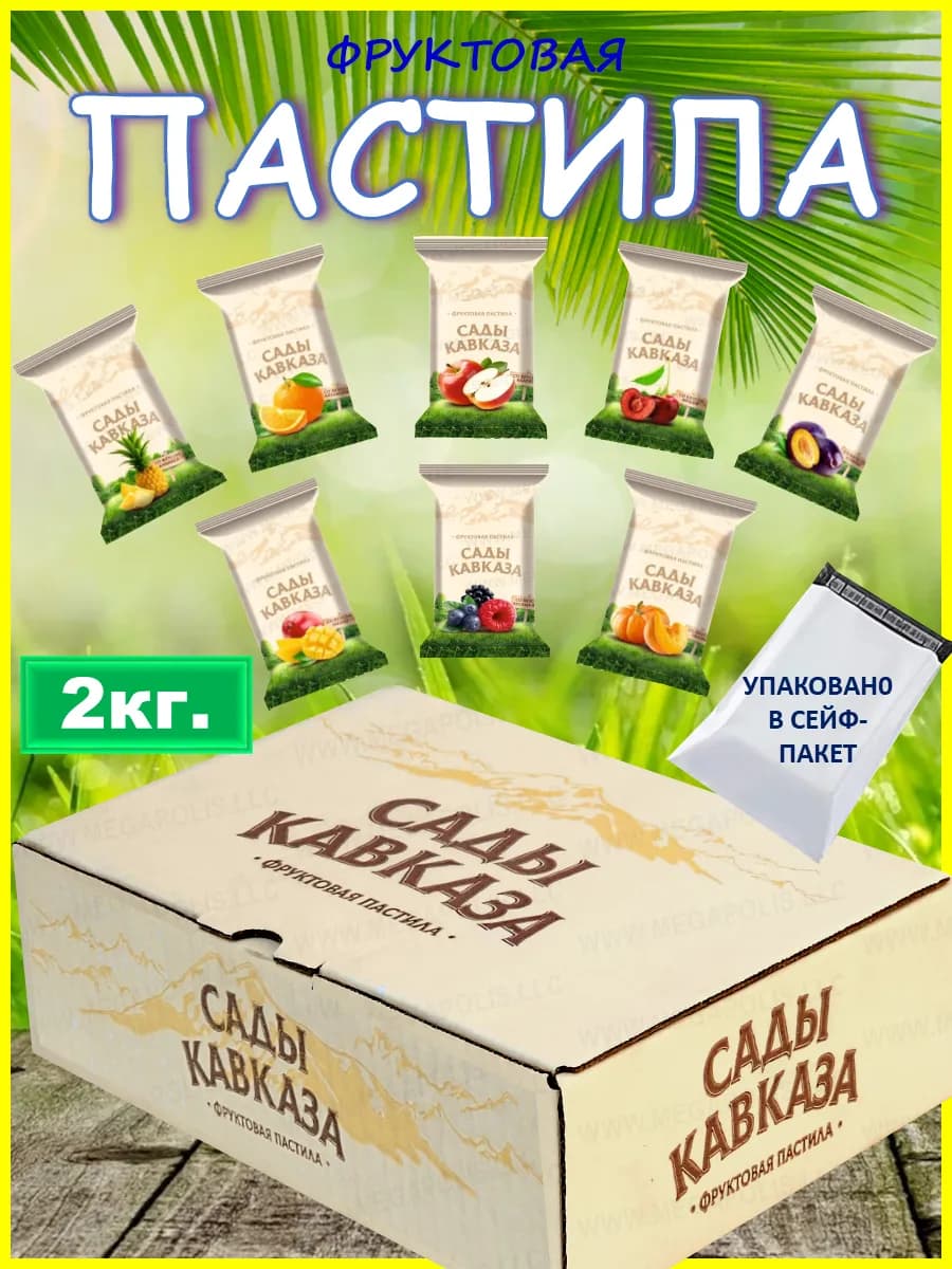 Пастила без сахара из свежих ягод и фруктов 2кг