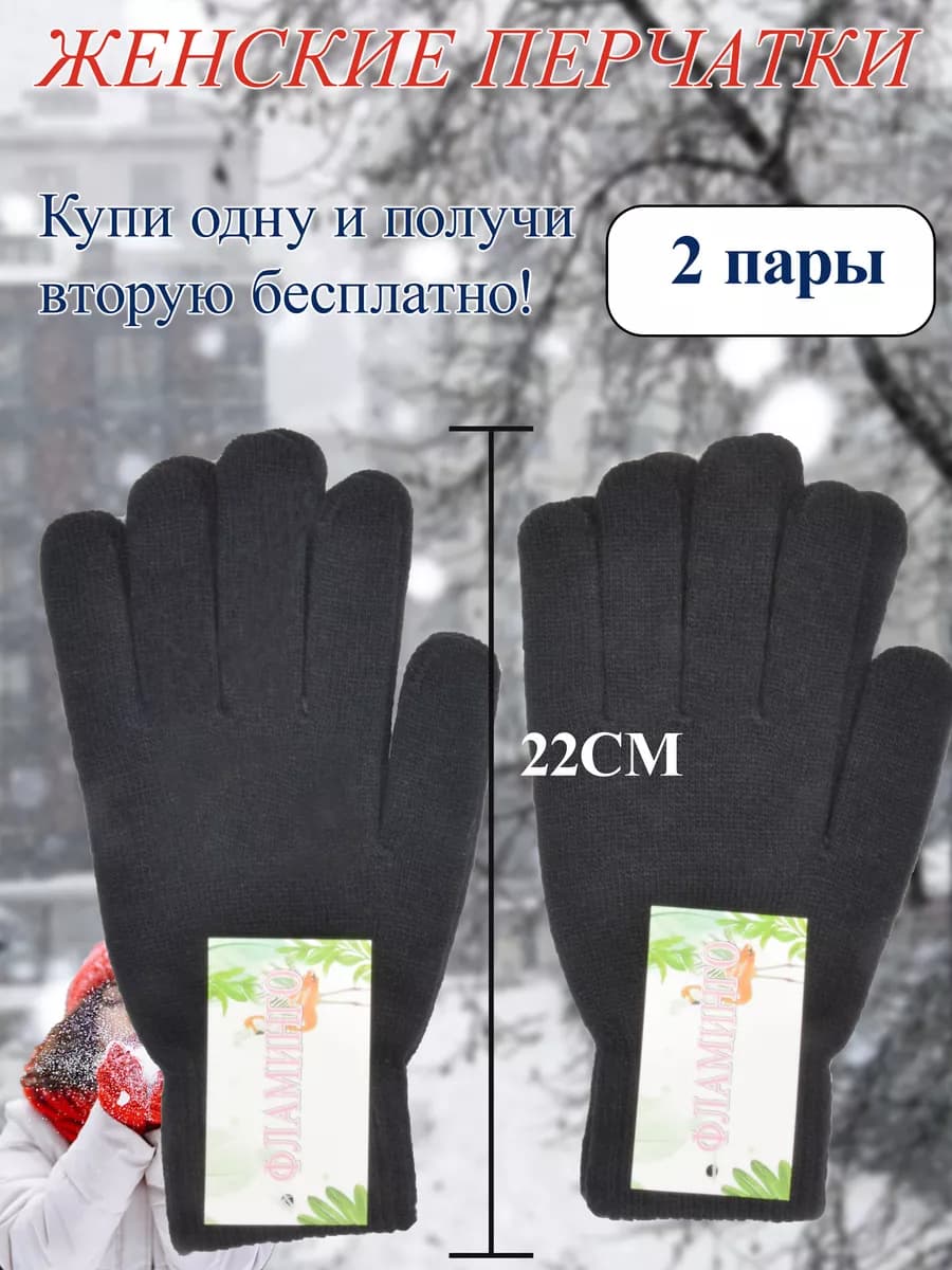 Женские перчатки