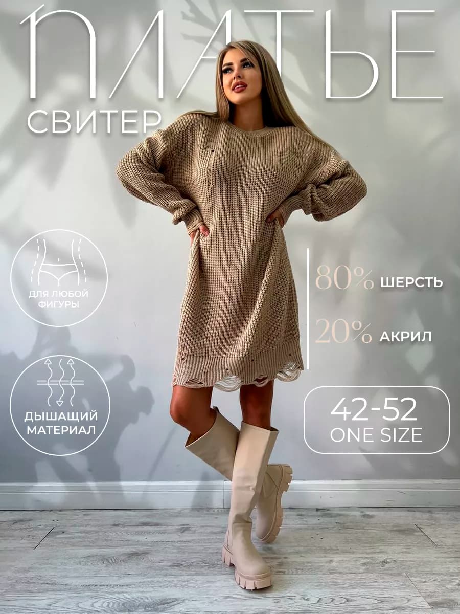 Платье свитер вязаное