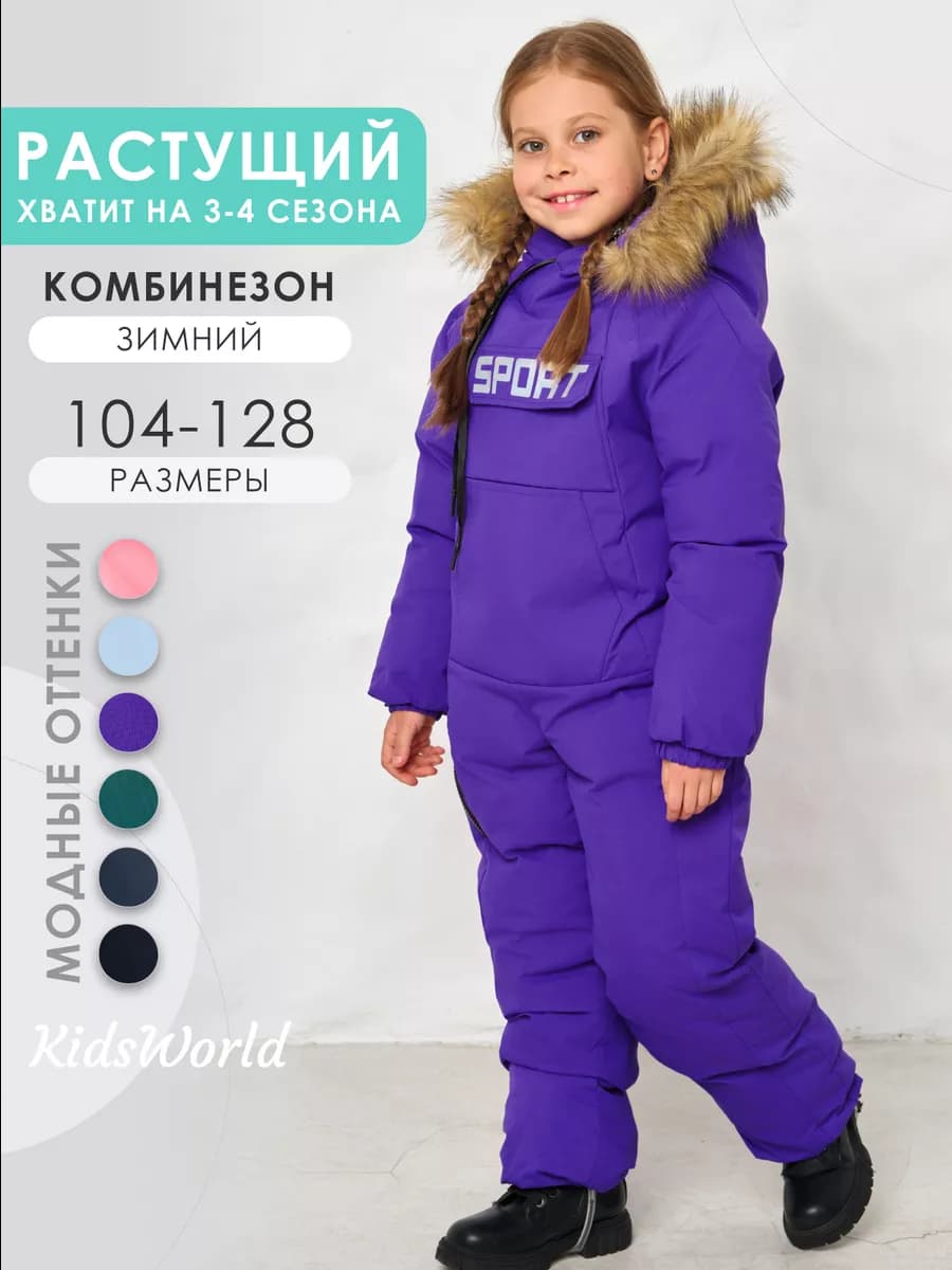 Растущий комбинезон зимний утепленный с капюшоном