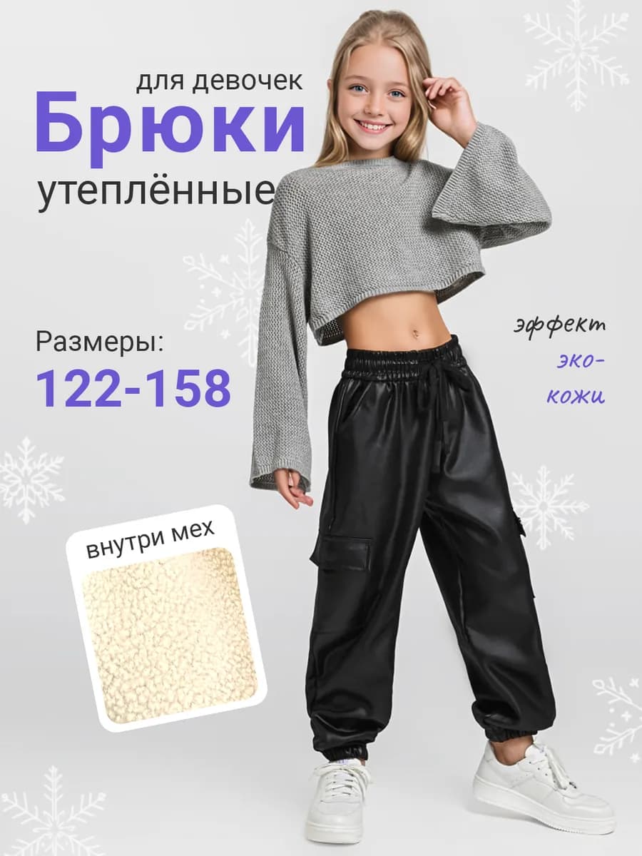 Брюки Карго Джоггеры в школу утепленные