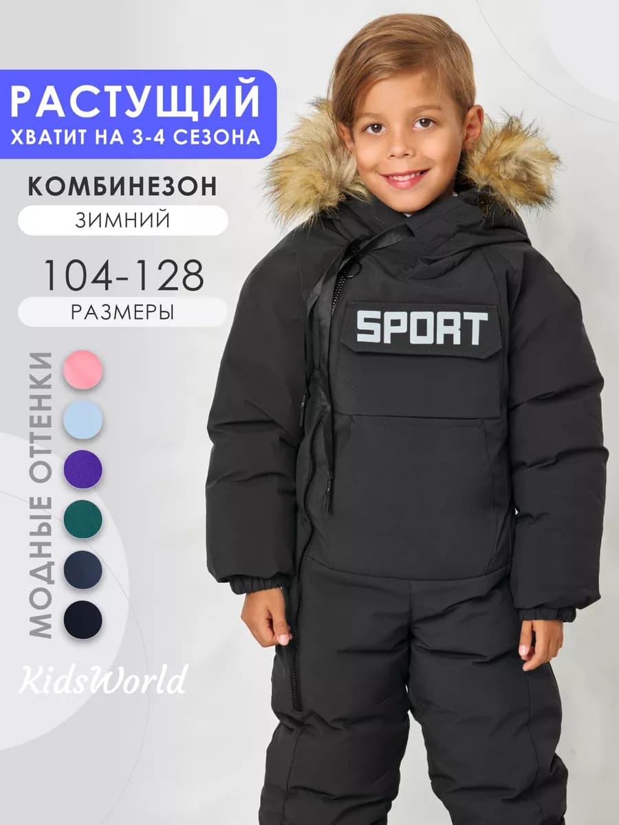 Растущий комбинезон зимний утепленный с капюшоном