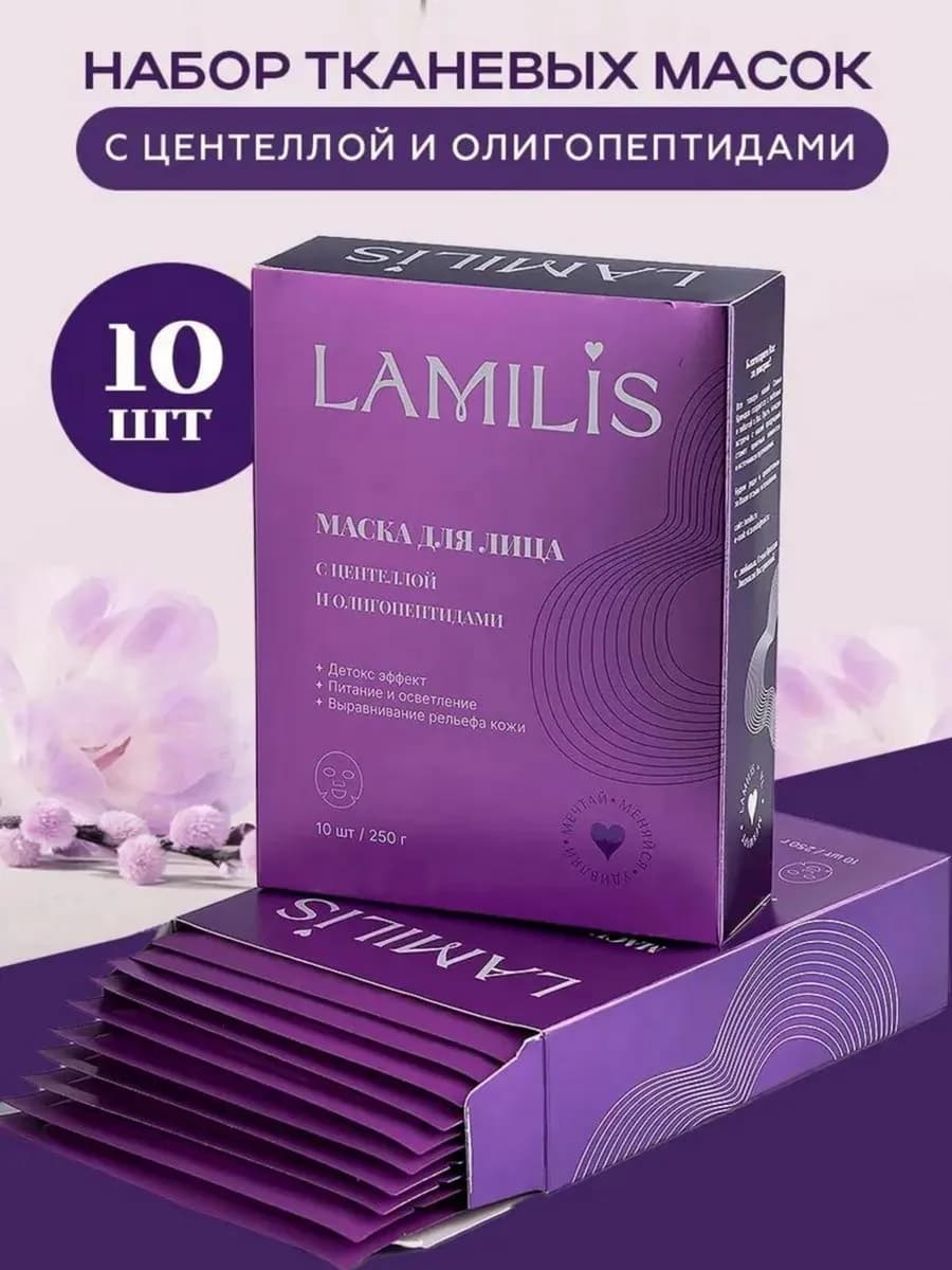 Набор маска для лица тканевая 10шт с олигопептидами