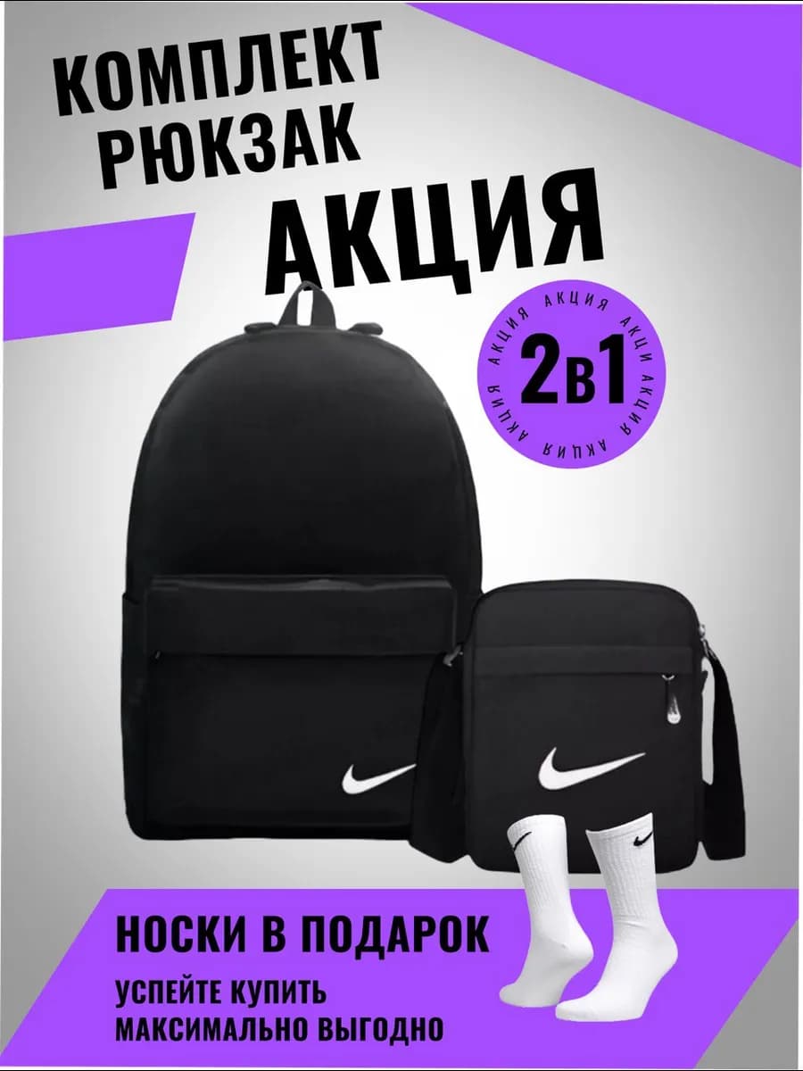 Рюкзак школьный комплект 3в1