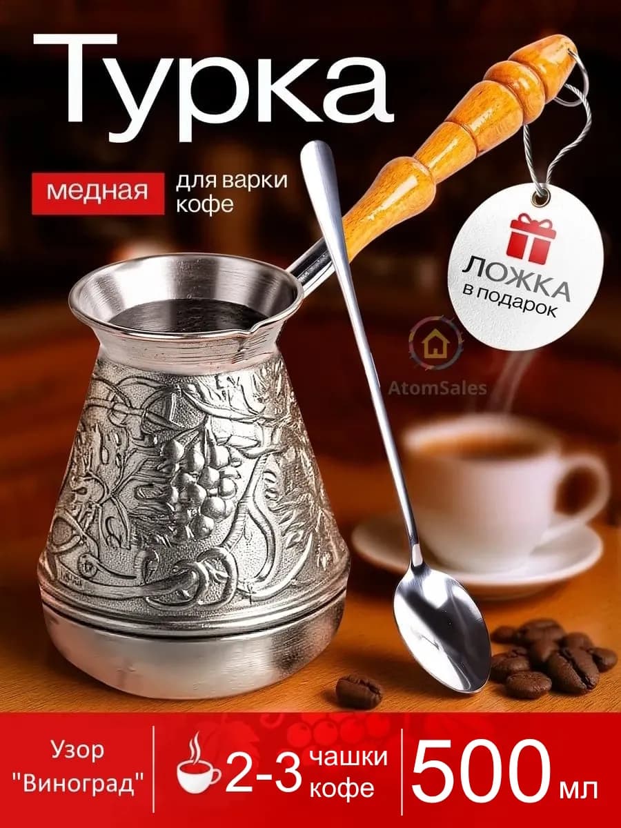 Турка для кофе медная 500 мл