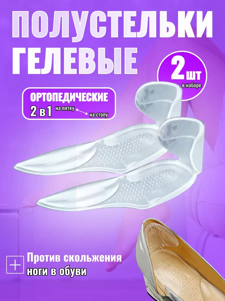 Накладки для обуви ортопедические