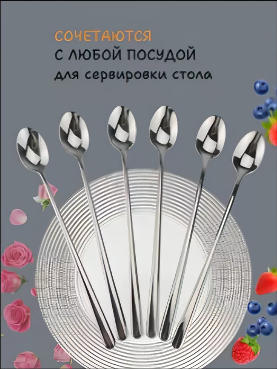Ложки чайные с длинной ручкой 6 штук для сервировки и дома