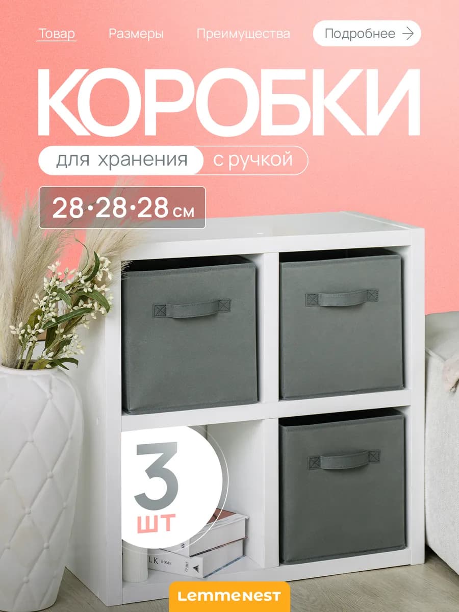 Органайзер коробки для хранения вещей 3 шт