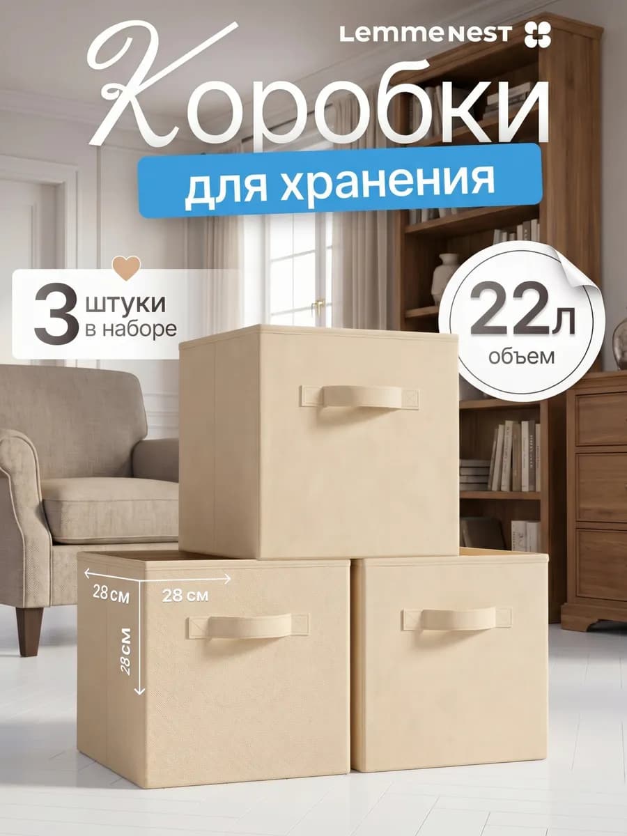 Коробки для хранения вещей бежевый 3 шт