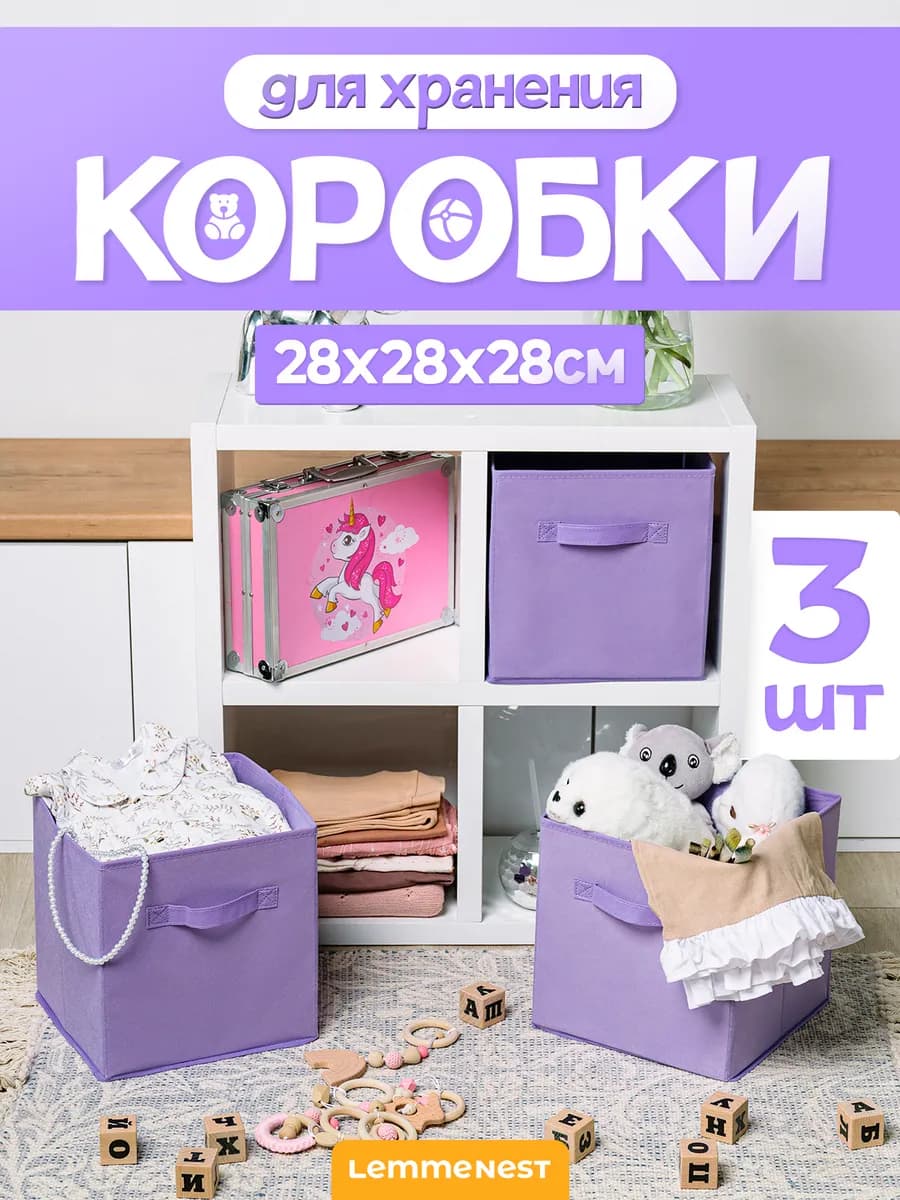 Органайзер коробки для хранения вещей 3 шт