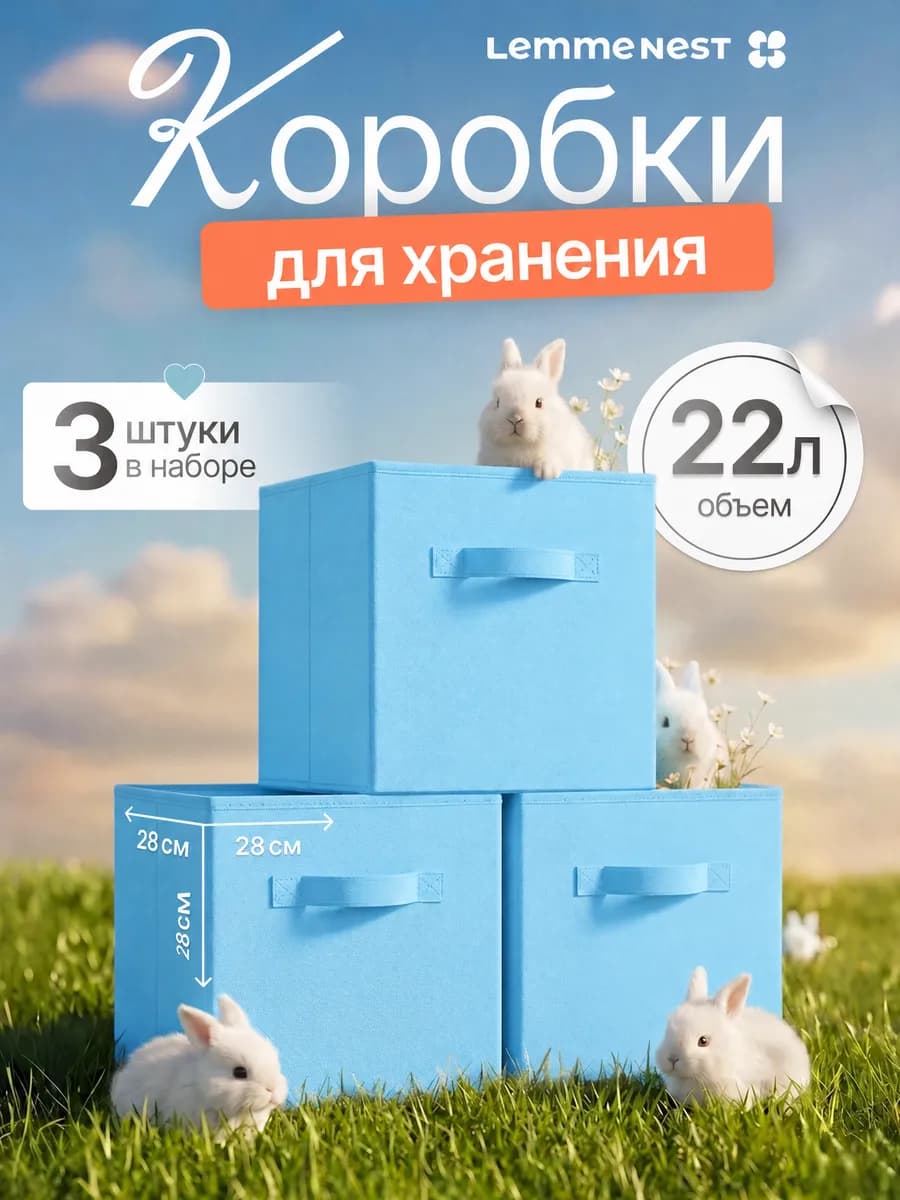 Коробки для хранения вещей голубой 3 шт
