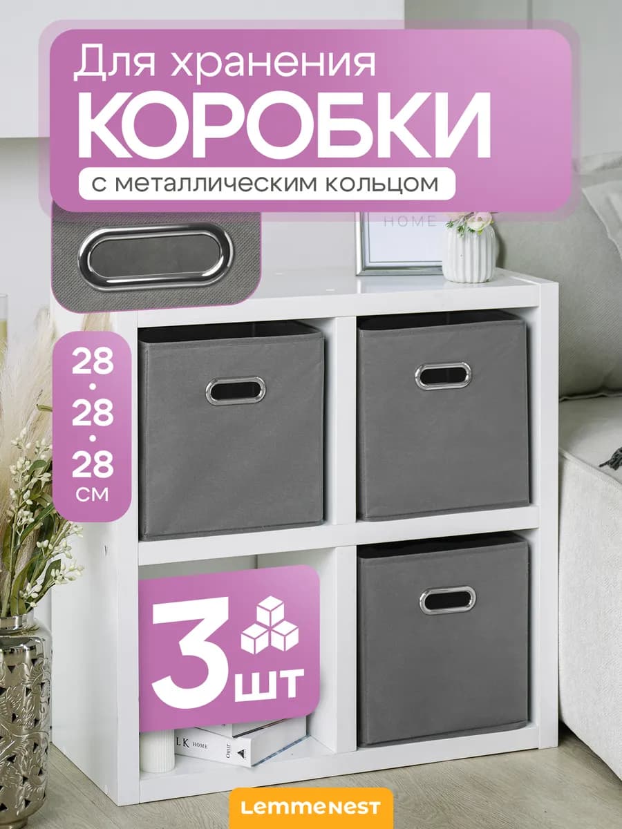 Коробки для хранения с металлическим кольцом серый 3 шт