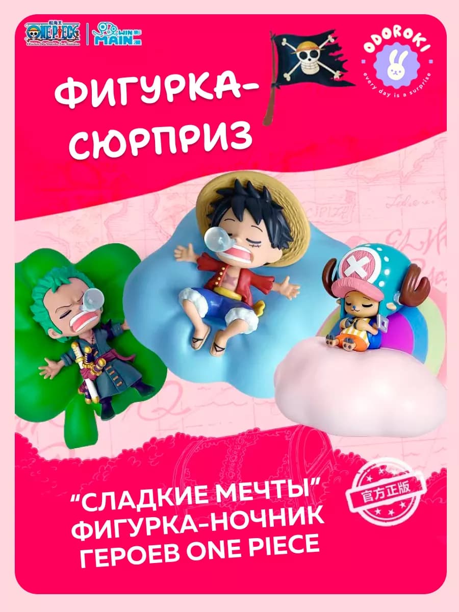 Фигурка-сюрприз аниме "Сладкие мечты"
