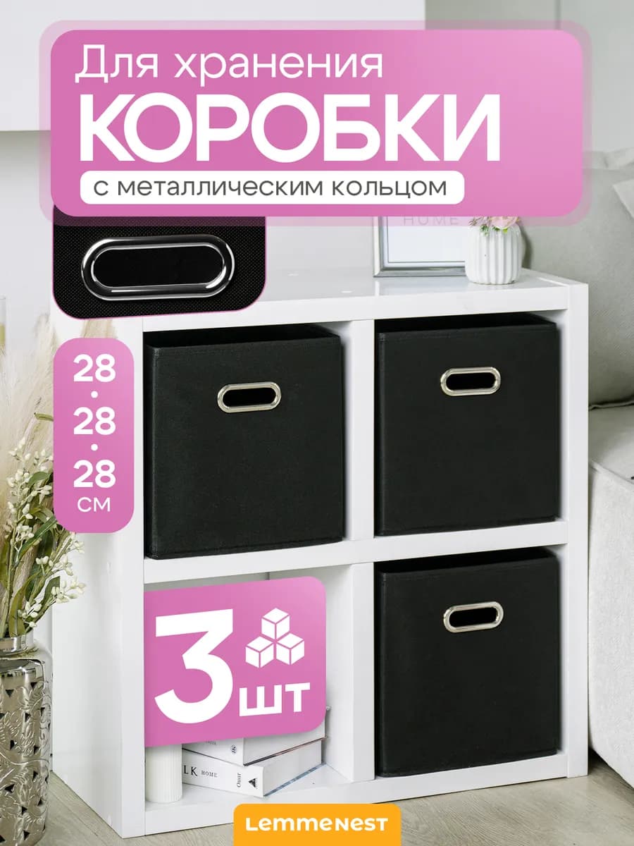 Органайзер коробки для хранения вещей 3 шт