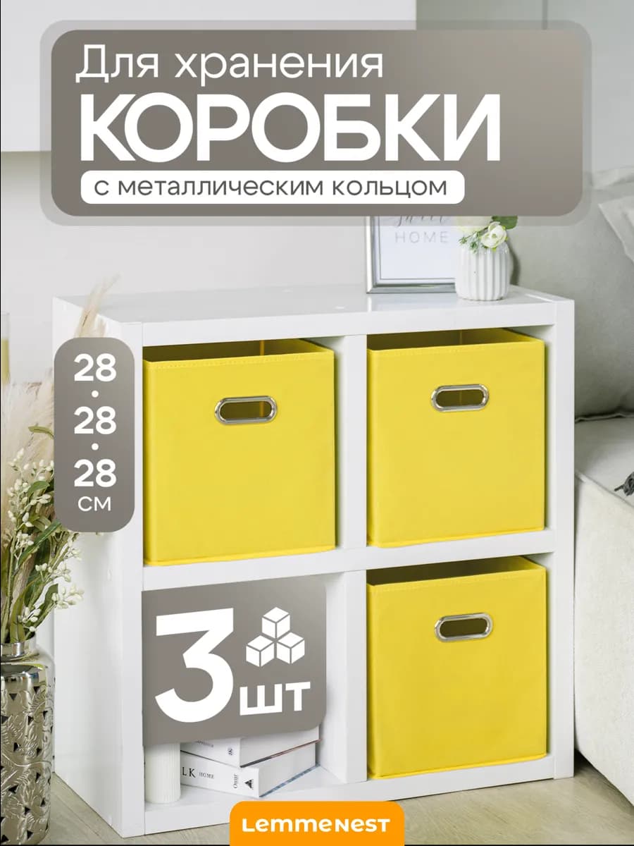 Коробки для хранения с металлическим кольцом желтый 3 шт