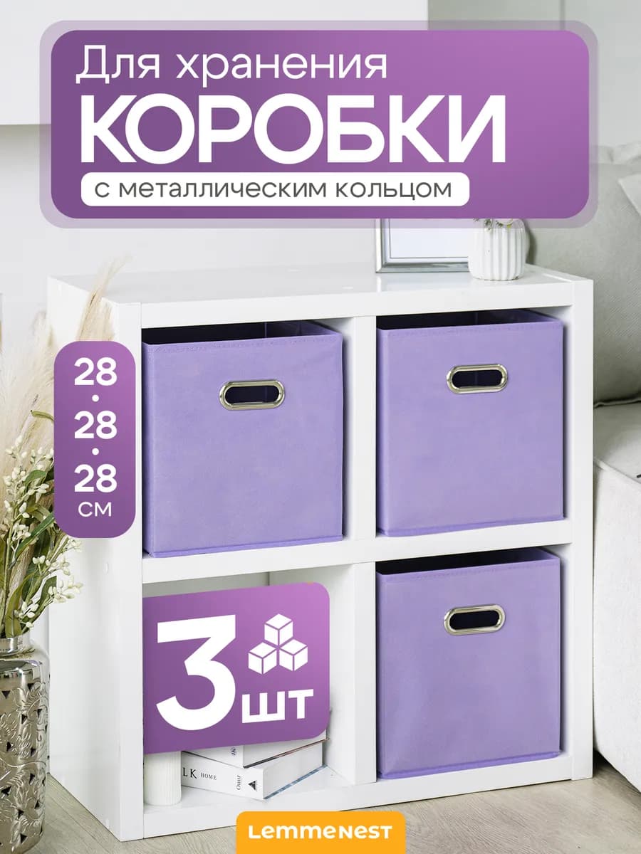 Коробка для хранения вещей органайзер 3 шт