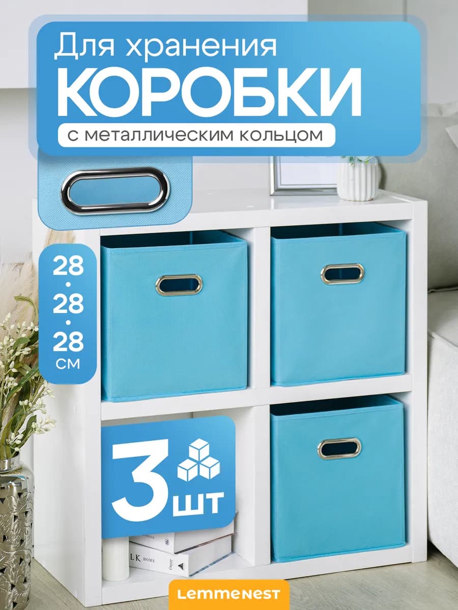 Органайзер коробки для хранения вещей 3 шт
