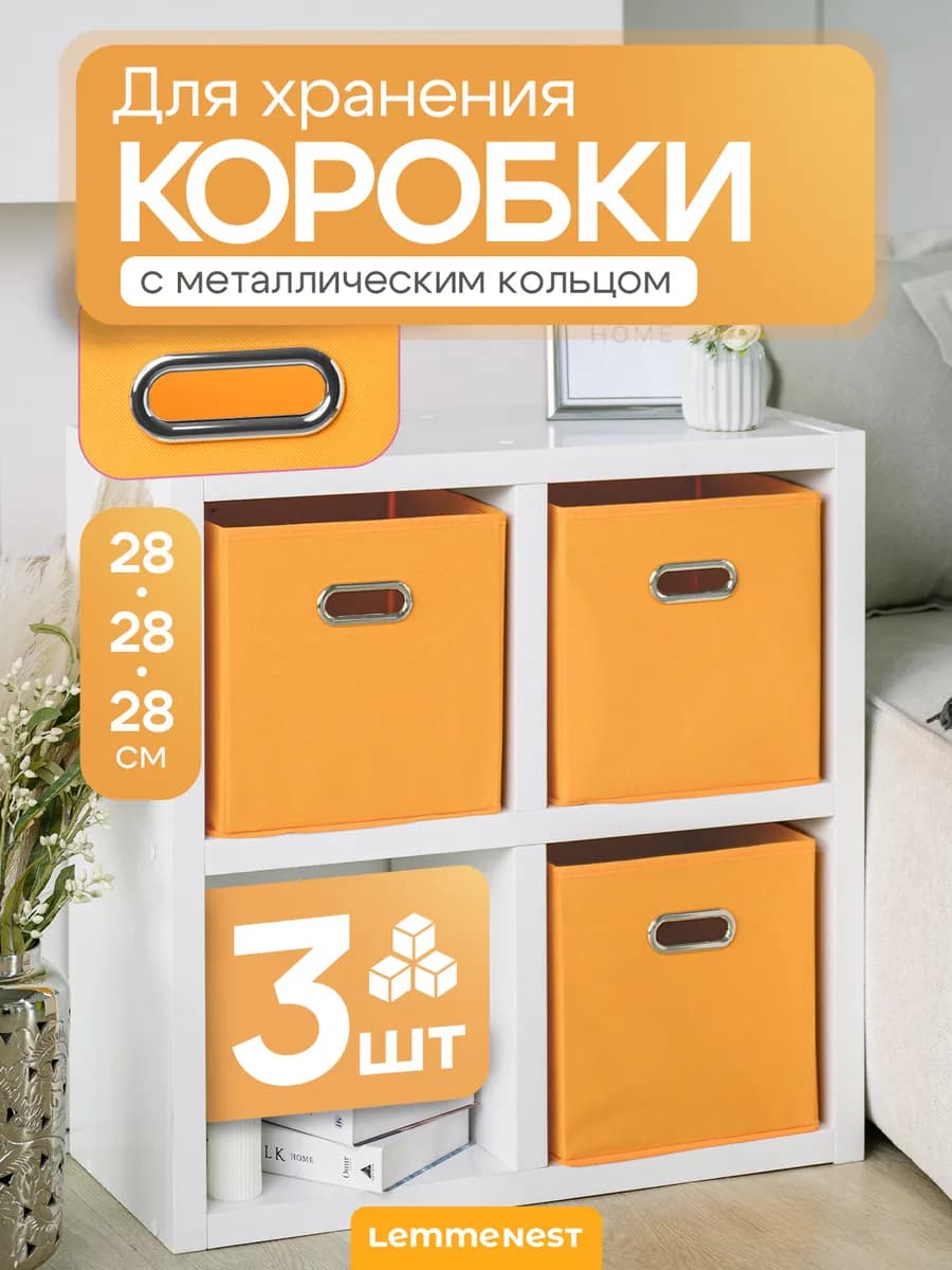 Органайзер коробки для хранения вещей 3 шт