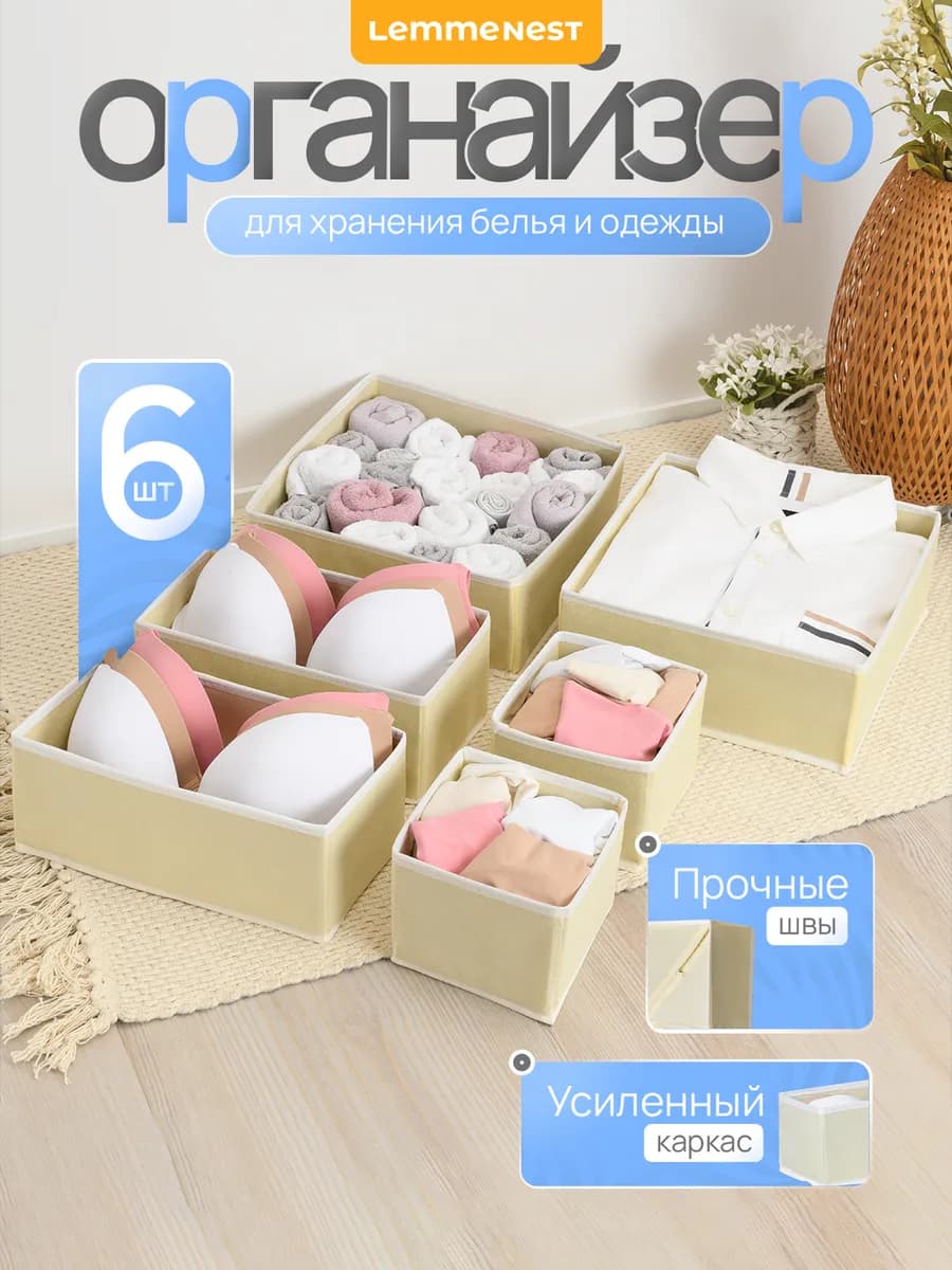 Органайзер для хранения вещей и белья