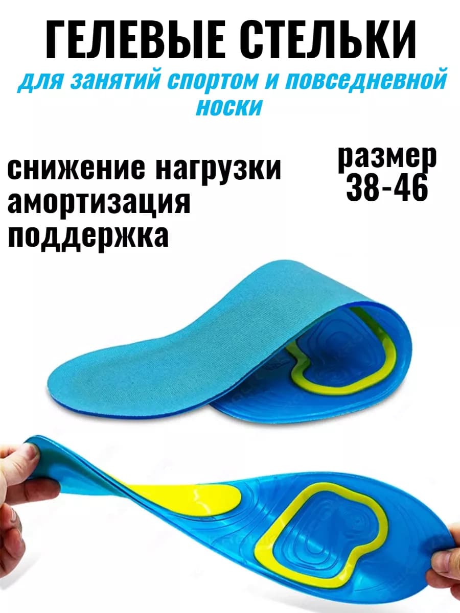 Гелевые стельки для обуви