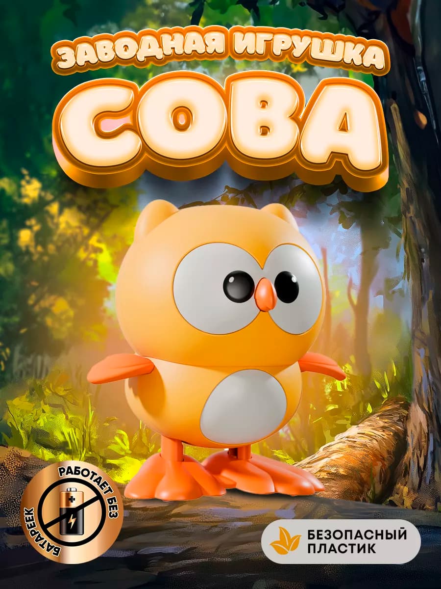 Игрушка заводная для малышей интерактивная