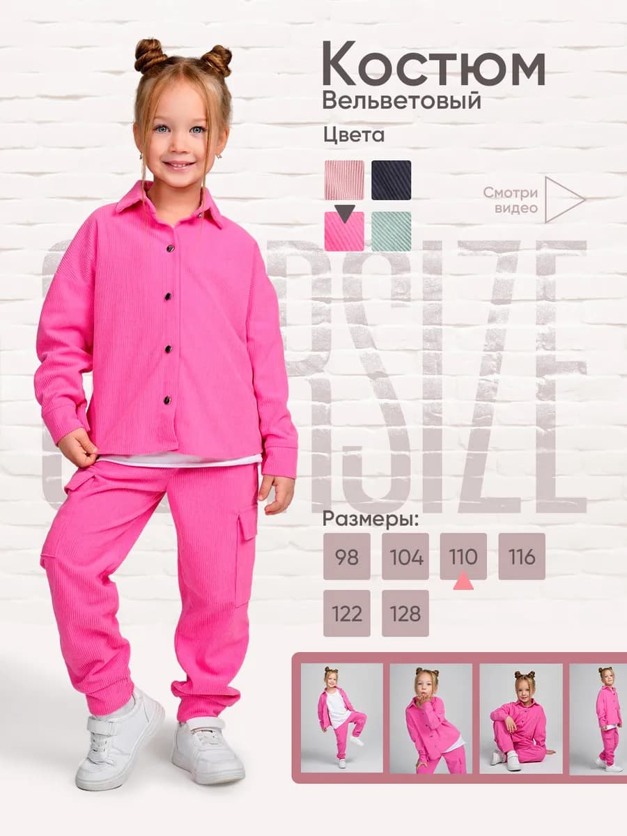 Костюм вельветовый детский оверсайз - фото 1