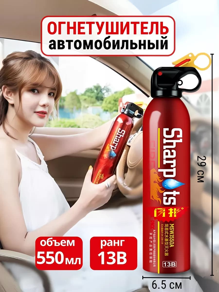 Огнетушитель автомобильный воздушно-пенный Sharp, 13B