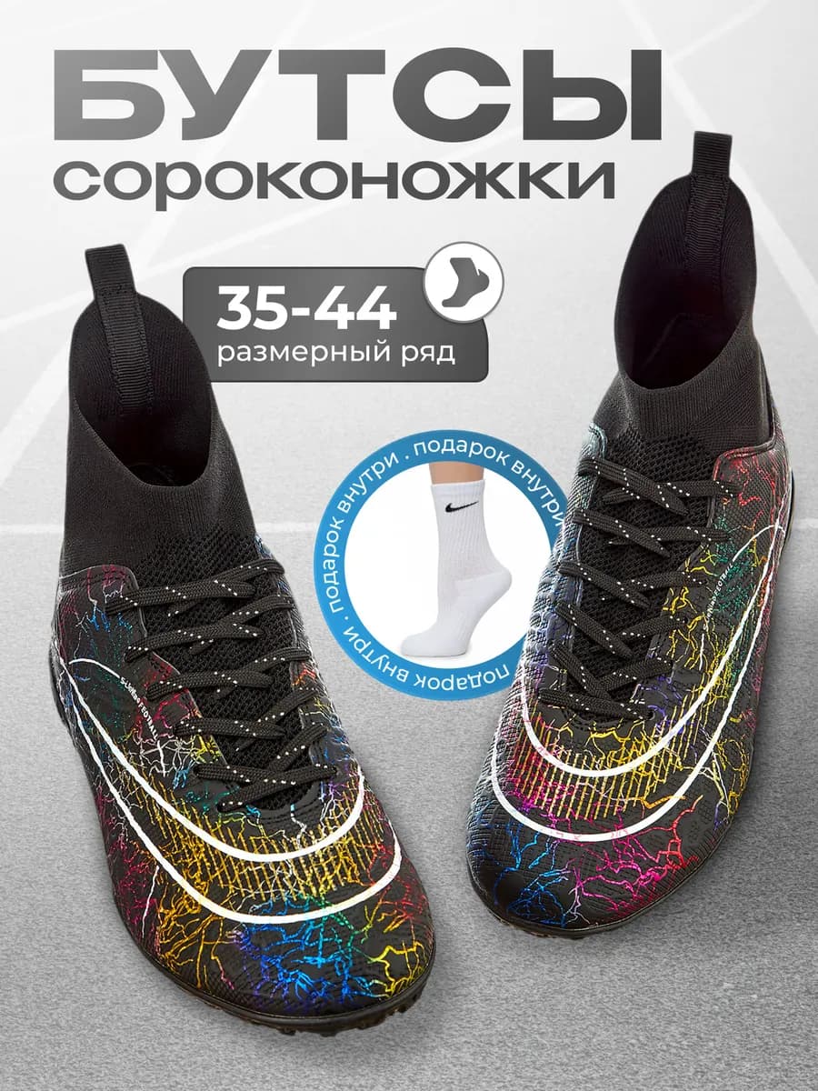 Бутсы футбольные сороконожки с носком