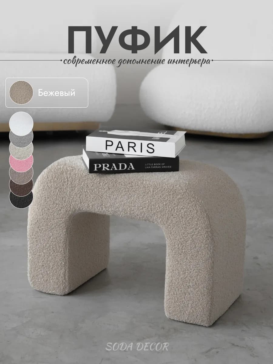 Пуфик в прихожую и спальню, банкетка - Букле