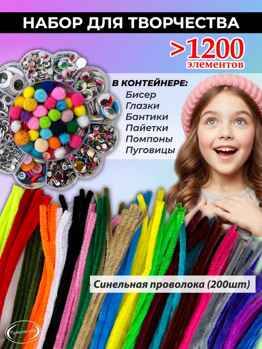 Помпоны, проволока, глаза набор для рукоделия и поделок - фото 1