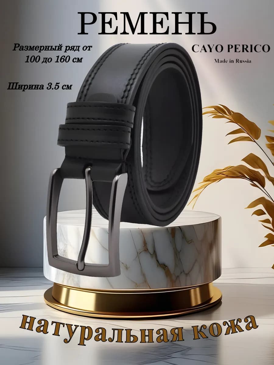 Ремень натуральная кожа для джинс и брюк в подарок