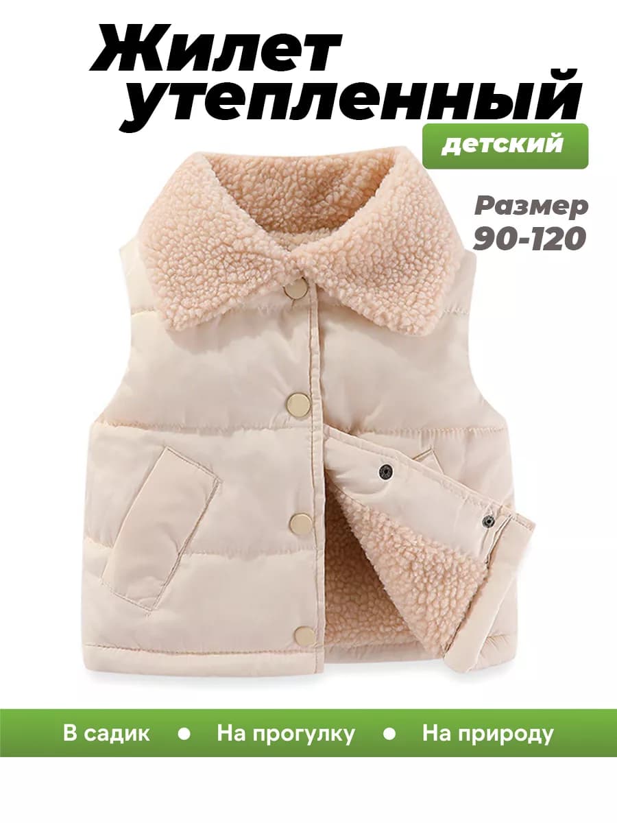 Детская утепленная жилетка с мягким подкладом - фото 1