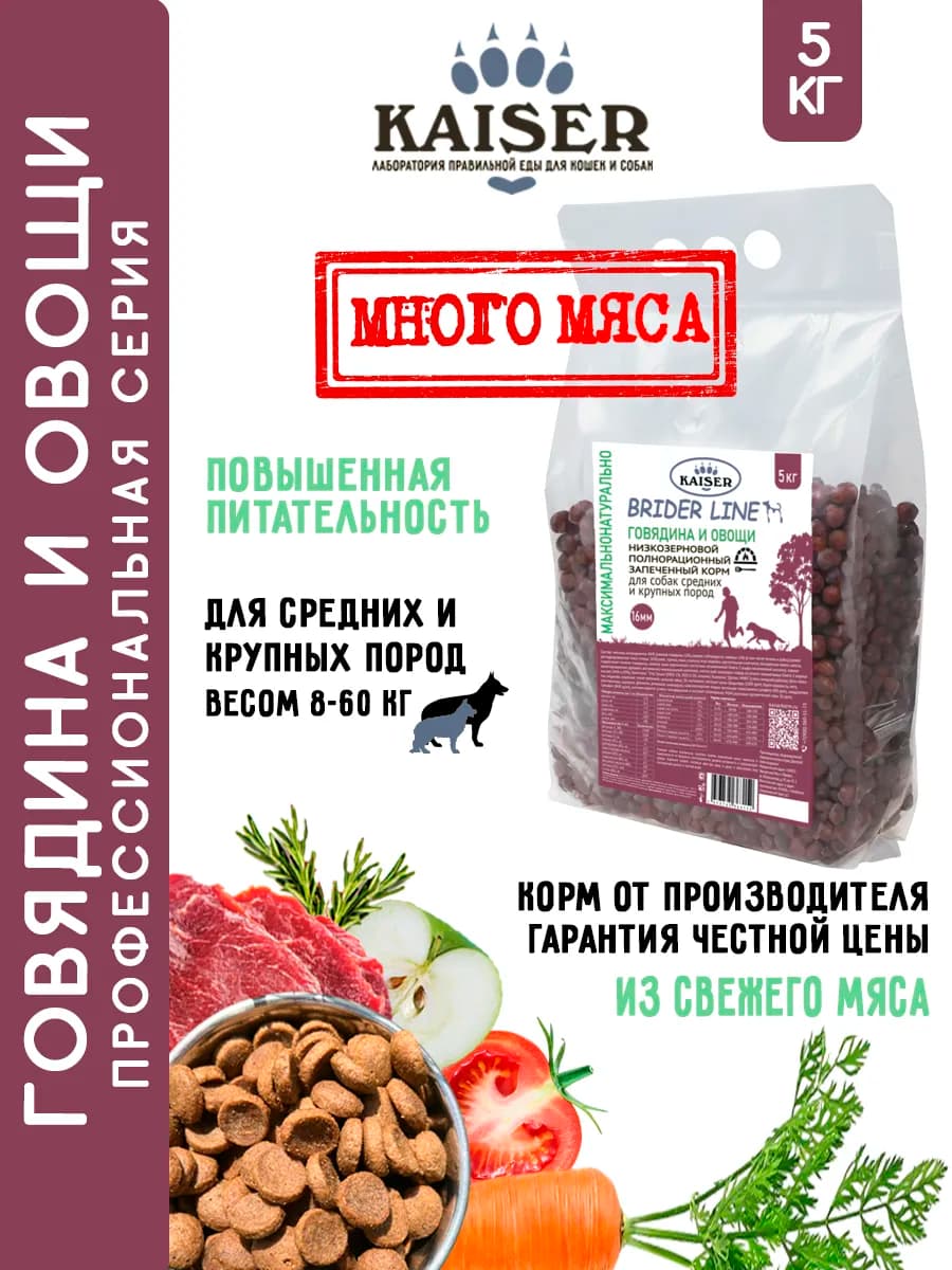 Сухой корм запеченный для собак с Говядиной breeders -5кг