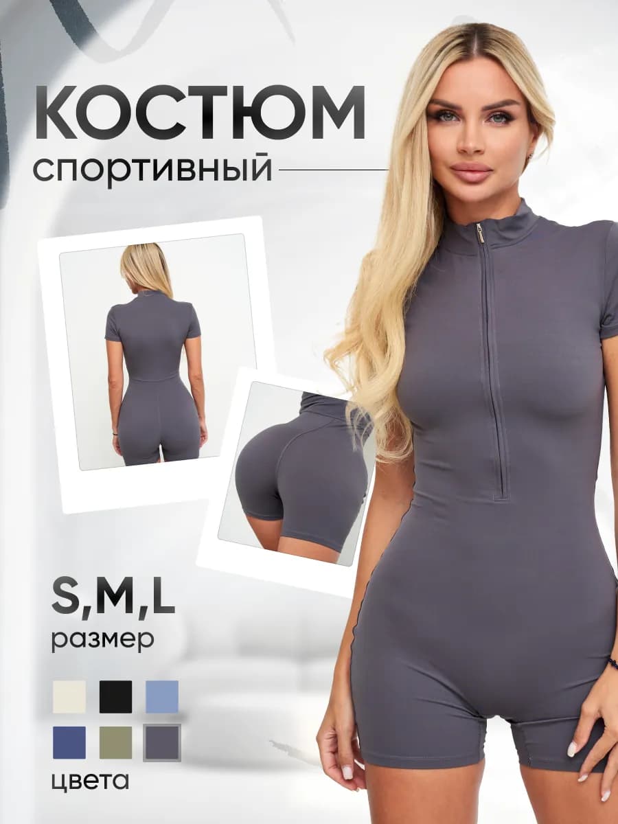 Комбинезон спортивный