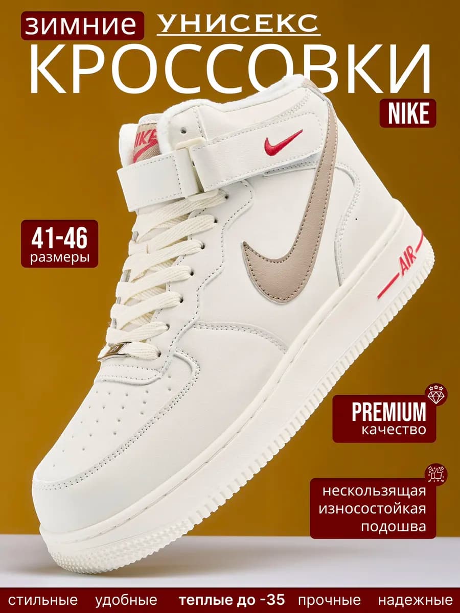 Зимние Кроссовки Nike Air Force 1 форсы