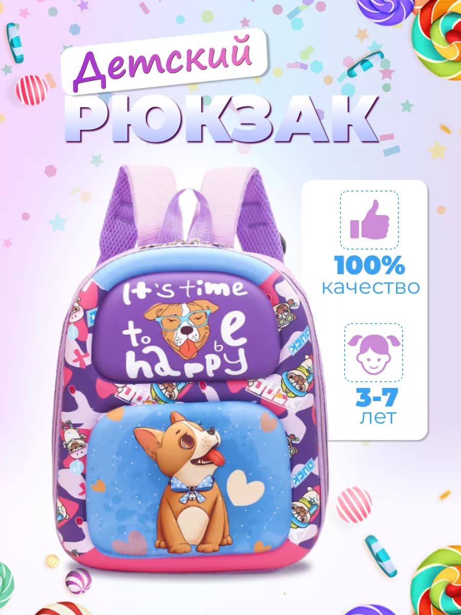 Рюкзак дошкольный