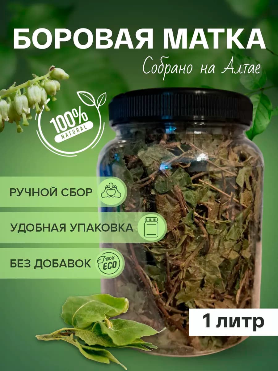 Боровая матка трава 1л (чай для женщин)