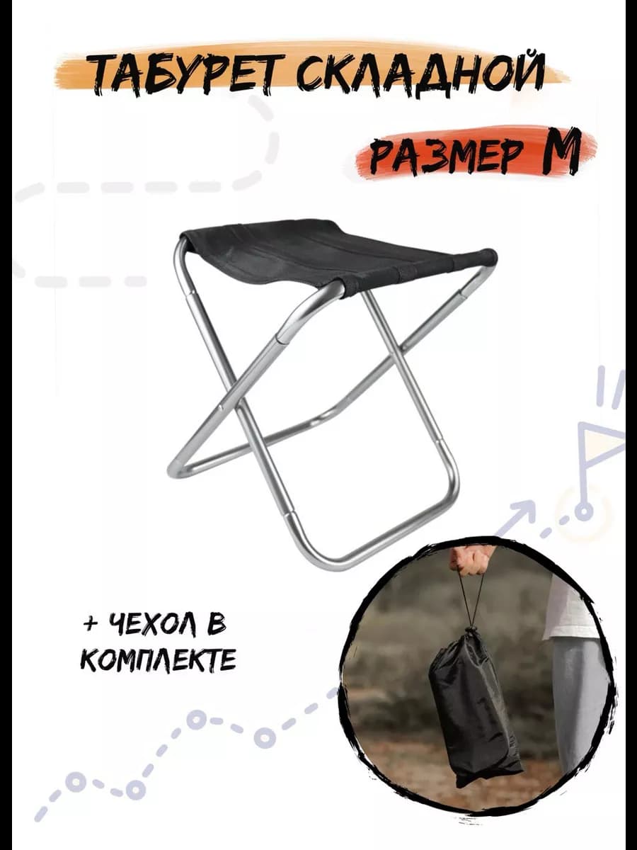 Складной туристический табурет Стул для рыбалки и сада