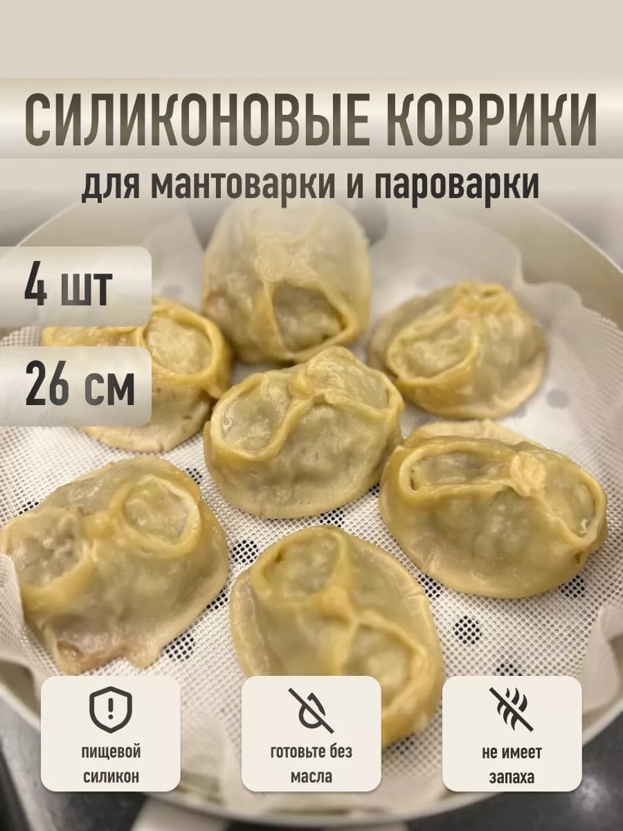 Коврик для мантоварки