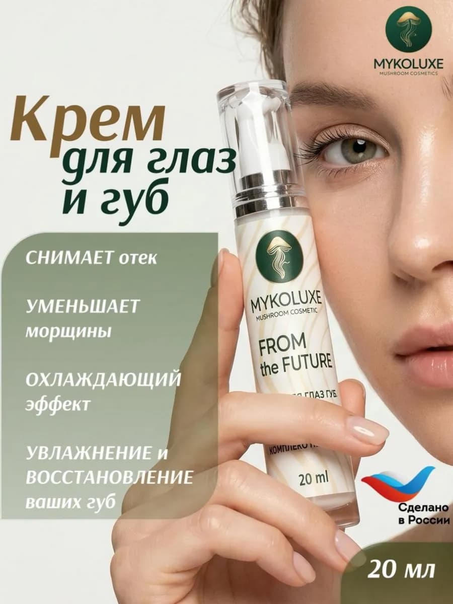 Крем для глаз и губ