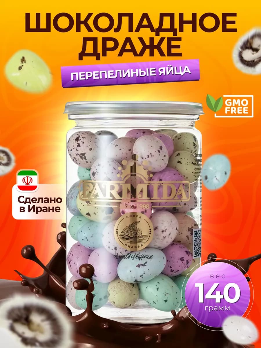 Молочные конфеты в упаковке 140 гр Перепелиные яйца