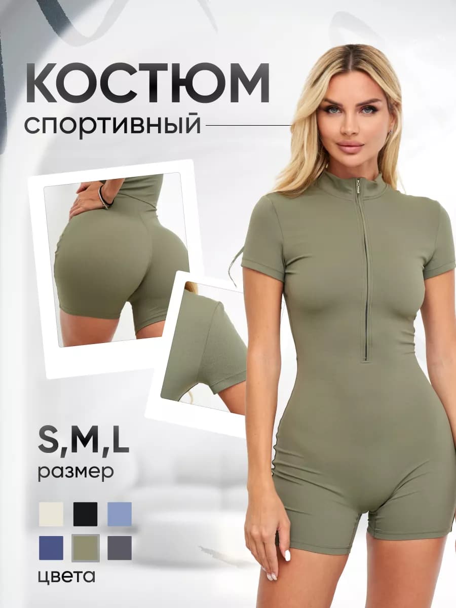 Комбинезон спортивный