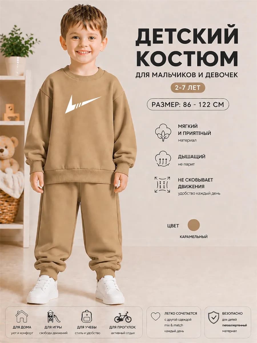 Костюм спортивный детский хлопковый оверсайз 86-122