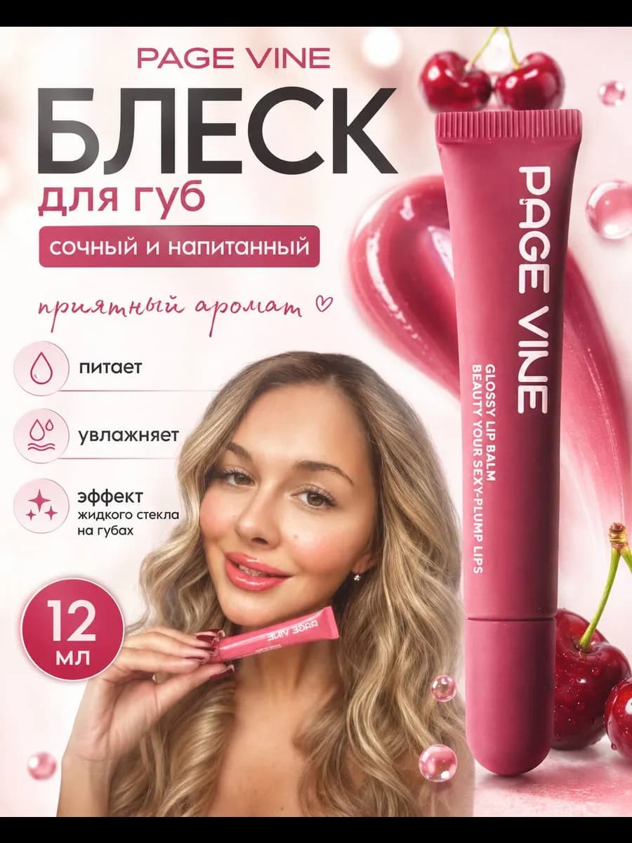 Блеск бальзам для губ сливовый PageVine
